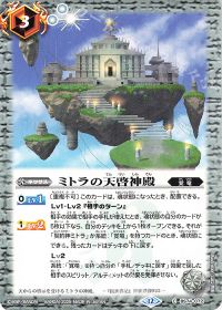 ミトラの天啓神殿