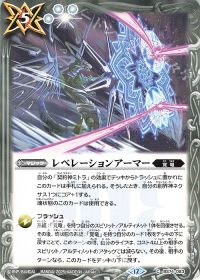 レベレーションアーマー