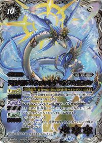 天啓大神アルティメット・アマテラス・ドラゴン