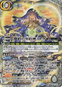 盟約の契約神ミトラ