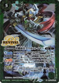 甲蛾頭首クワガスレイヤー Rv