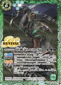 甲蛾忍トビカゲ Rv