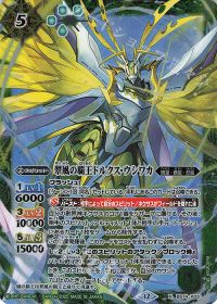 翠風の覇王ドルクス・ウシワカ