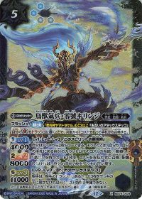 鳥獣氣兵・零號キリンジ