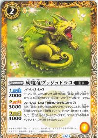 幼電竜ヴァジュドラコ