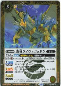雷竜ライヴァジュドラ