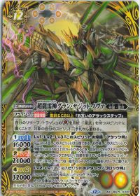 超龍雷神グラン・サジット・ノヴァ