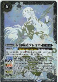 氷創戦姫フレミア