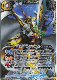 白銀の鉄騎皇イグドラシル