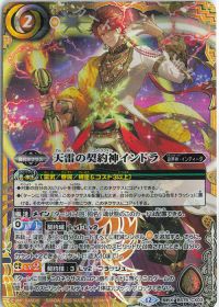 天雷の契約神インドラ