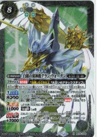 白銀の翼神機グラン・ウォーデン