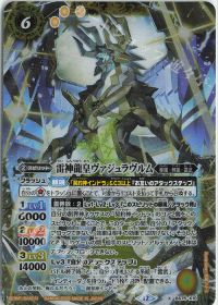 雷神龍皇ヴァジュラヴルム