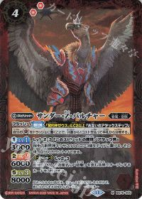 サンダー・Z・バルチャー