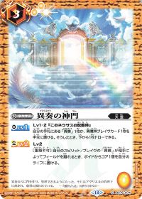異奏の神門