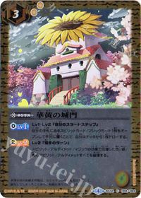 華黄の城門
