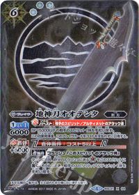 地神刀オオテンタ(BSC30収録)
