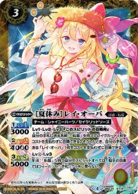 [夏休み]レイ・オーバ