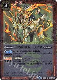 甲の使徒レーディア