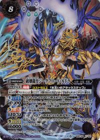 破壊龍皇ジークフリード・ルドラ
