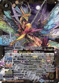 神華龍皇ジークフリード・アプロダイティ