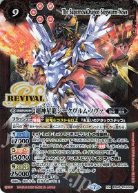 超神星龍ジークヴルム・ノヴァ