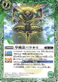 甲蛾忍バラキリ