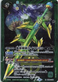 地球神剣ガイアノホコ