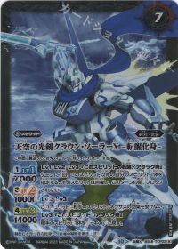 天空の光剣クラウン・ソーラーX｜天空の光剣クラウン・ソーラーX -転醒化身-