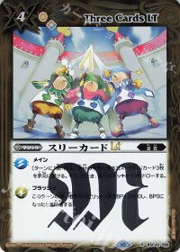 スリーカードLT