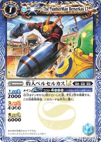 豹人ベルセルカスLT