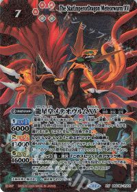 龍星皇メテオヴルムXV