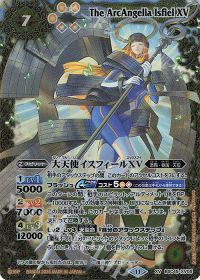 大天使イスフィールXV