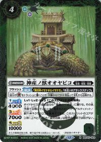 神産ノ獣オオヤビコ