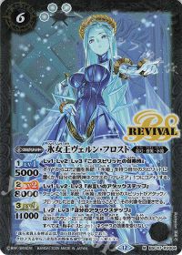 氷女王ヴェルン・フロスト Rv