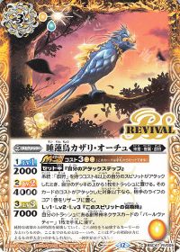 睡蓮鳥カザリ・オーチュ Rv