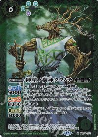 神産ノ樹神ククノチ
