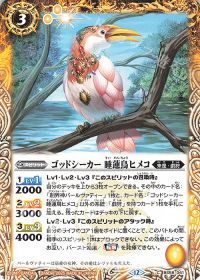 ゴッドシーカー 睡蓮鳥ヒメコ