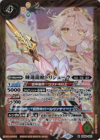 睡蓮龍槍トリシューラ