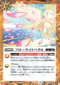 フローライトペタル