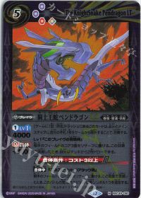 騎士王蛇ペンドラゴンLT