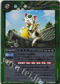 マネキキャットLT