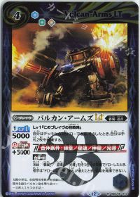 バルカン・アームズLT