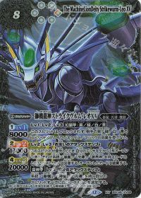 獅機龍神ストライクヴルム・レオXV