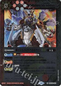 神星皇ストライク・アポロドラゴンLT