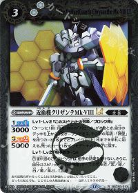 近衛機クリザンテMk-VIIILT