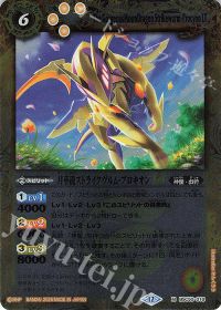 月華龍ストライクヴルム・プロキオンLT