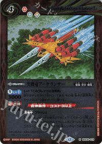 突機竜アーケランサーLT