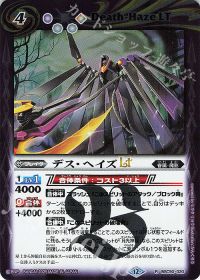 デス・ヘイズLT