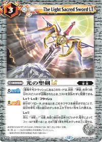 光の聖剣LT