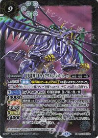 月光龍神ストライクヴルム・レオ・ホーク